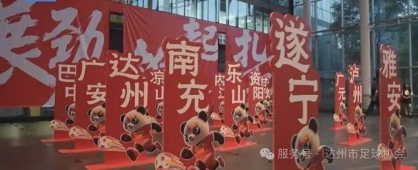 “川超”达州队首战敌手定了，客场作战，时辰是......
