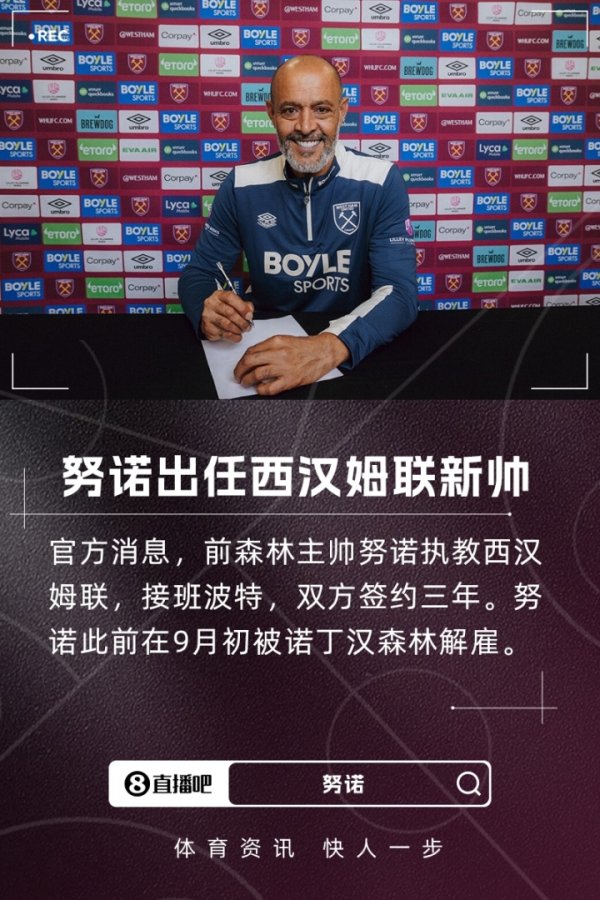 火速再办事！官方：前丛林主帅努诺抓教西汉姆联，交班波特