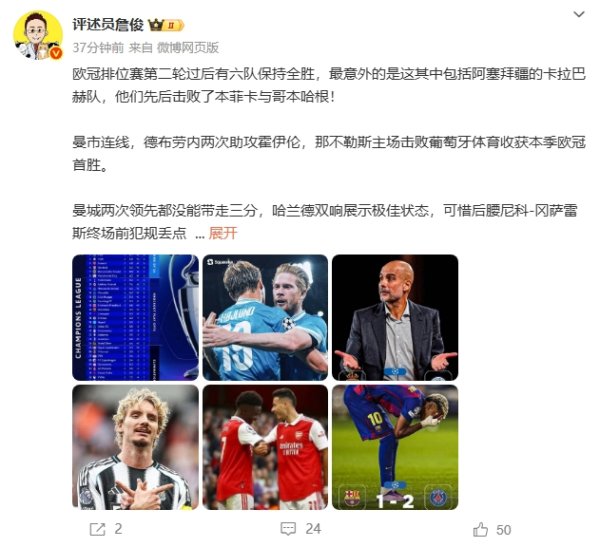 詹俊：巴萨vs巴黎比赛质料最高 拉师父渐入佳境巴萨防卫显着不及